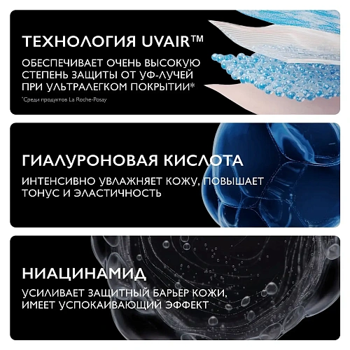 Товар La Roche-Posay, Anthelios Легкий солнцезащитный флюид для лица UVAir SPF50+ PA . Ля Рош Позе Кремы Товар La Roche-Posay, Anthelios Легкий солнцезащитный флюид для лица UVAir SPF50+ PA . Ля Рош Позе Кремы