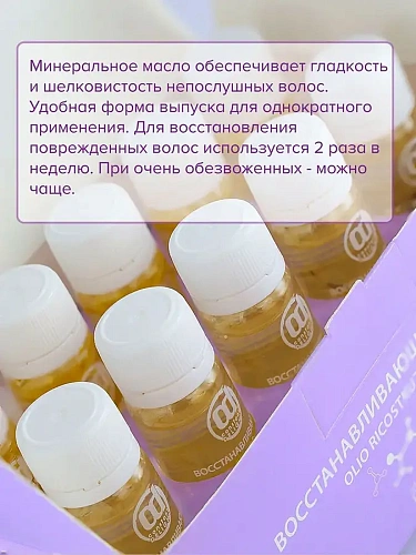 Товар CD Масло восстанавливающее для поврежденных ослабленных волос Constant Delight Ricostruzione Товар CD Масло восстанавливающее для поврежденных ослабленных волос Constant Delight Ricostruzione