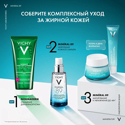 VICHY Mineral 89 Матирующий гель-сорбет с увлажнением 48 ч для жирной проблемной кожи VICHY Mineral 89 Матирующий гель-сорбет с увлажнением 48 ч для жирной проблемной кожи