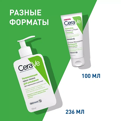 Товар CeraVe крем-пенка для умывания увлажняющая ЦераВе Для умывания и снятия макияжа Товар CeraVe крем-пенка для умывания увлажняющая ЦераВе Для умывания и снятия макияжа