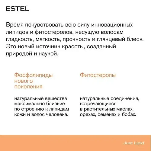 Товар Эстель Липидный бальзам для волос. Estel Otium Just Lipid Бальзам Товар Эстель Липидный бальзам для волос. Estel Otium Just Lipid Бальзам