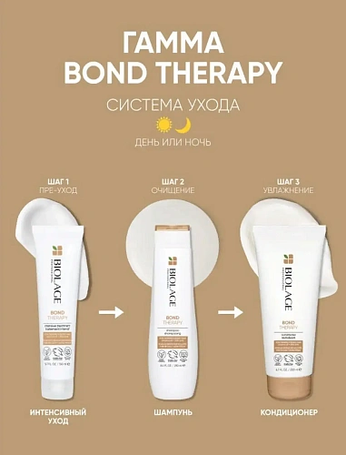 Товар Шампунь для поврежденных волос Bond Therapy Biolage Шампунь Товар Шампунь для поврежденных волос Bond Therapy Biolage Шампунь