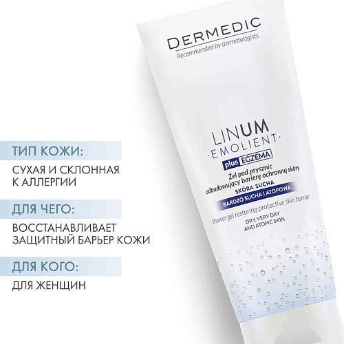 Дермедик Гель для душа Эмолиент Линум Dermedic Cicatopy Linum Emolient Дермедик Гель для душа Эмолиент Линум Dermedic Cicatopy Linum Emolient