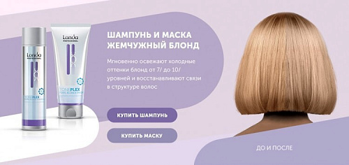 Toneplex Londa Professional Маска оттеночная Лонда Профессиональная Toneplex Londa Professional Маска оттеночная Лонда Профессиональная