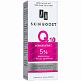 Сыворотка косметическая антивозрастная для лица 5 % коэнзим Q10 + экстракт биомалины AA SKIN BOOST Q10 