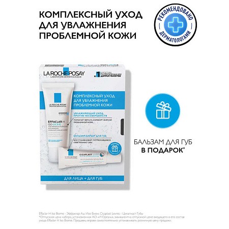 La Roche-posay Набор Комплексный уход для увлажнения проблемной кожи La Roche-posay Набор Комплексный уход для увлажнения проблемной кожи