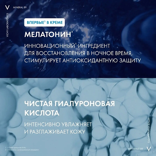 Товар Vichy, Mineral 89. Ночной восстанавливающий увлажняющий крем с мелатонином и гиалуроновой кислотой для кожи лица Кремы Товар Vichy, Mineral 89. Ночной восстанавливающий увлажняющий крем с мелатонином и гиалуроновой кислотой для кожи лица Кремы