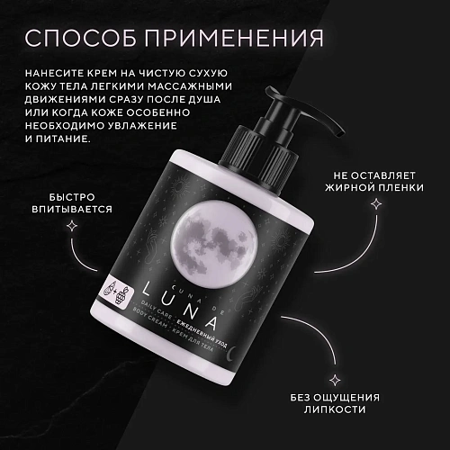 Товар Крем для тела экстракт граната, фиалки и ежевики для ежедневного ухода Cuna de LUNA Товар Крем для тела экстракт граната, фиалки и ежевики для ежедневного ухода Cuna de LUNA