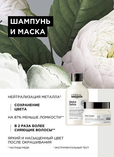 Товар Набор блонд Serie Expert Metal Detox L'Oreal Professionnel Для женщин Товар Набор блонд Serie Expert Metal Detox L'Oreal Professionnel Для женщин