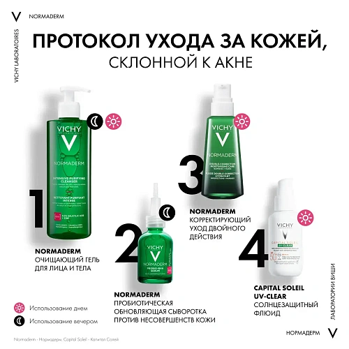 Товар Phytosolution Гель очищающий для умывания Фитосолюшн VICHY NORMADERM Для умывания и снятия макияжа Товар Phytosolution Гель очищающий для умывания Фитосолюшн VICHY NORMADERM Для умывания и снятия макияжа