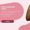 Товар Londa Toneplex Окрашивающая маска для красных оттенков Красный Перец Лонда Pepper Red Mask Товар Londa Toneplex Окрашивающая маска для красных оттенков Красный Перец Лонда Pepper Red Mask