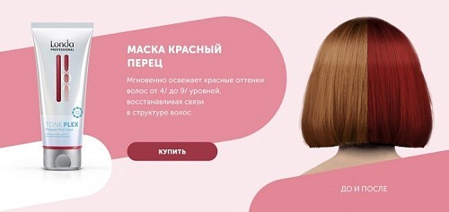 Товар Londa Toneplex Окрашивающая маска для красных оттенков Красный Перец Лонда Pepper Red Mask Товар Londa Toneplex Окрашивающая маска для красных оттенков Красный Перец Лонда Pepper Red Mask