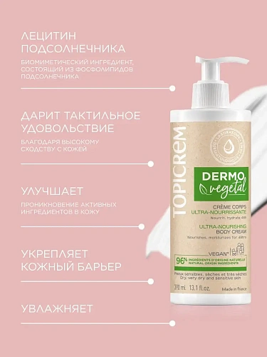 Товар TOPICREM DERMOVEGETAL Ультрапитательный крем для тела, Топикрем Товар TOPICREM DERMOVEGETAL Ультрапитательный крем для тела, Топикрем