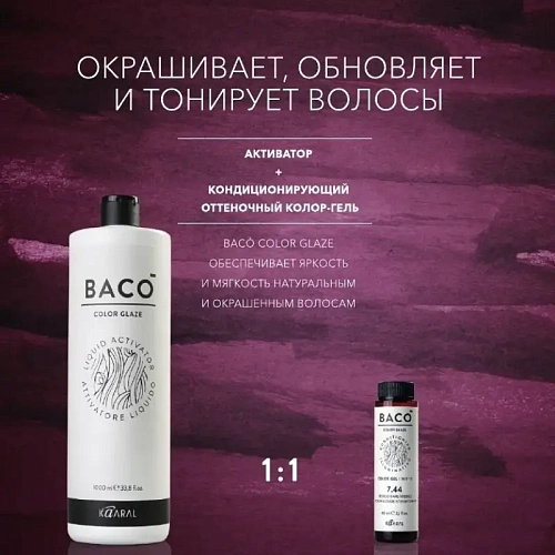 Товар Kaaral BACO COLOR GLAZE Активатор (1,95%) кондиционирующего оттеночного геля Товар Kaaral BACO COLOR GLAZE Активатор (1,95%) кондиционирующего оттеночного геля