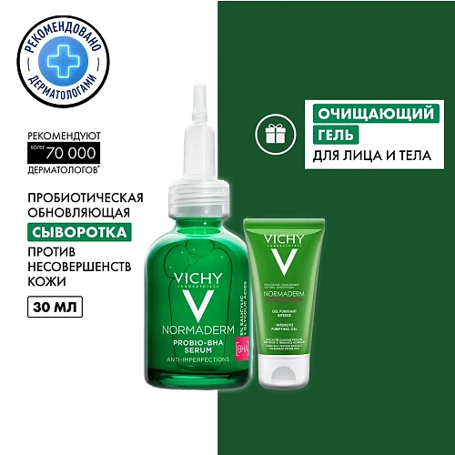 Товар Набор для проблемной кожи VICHY NORMADERM, Сыворотка пробиотическая 30мл и Гель для умывания Phytosoluti 15мл Сыворотки Товар Набор для проблемной кожи VICHY NORMADERM, Сыворотка пробиотическая 30мл и Гель для умывания Phytosoluti 15мл Сыворотки
