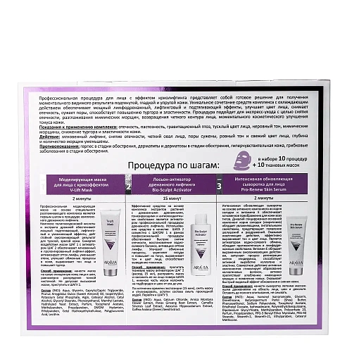 Товар ARAVIA Professional Набор для Дренажного моделирования лица V-LIFT. Профессиональная процедура Для женщин Товар ARAVIA Professional Набор для Дренажного моделирования лица V-LIFT. Профессиональная процедура Для женщин