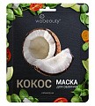 Товар Корейская Тканевая маска для лица с кокосом для сияния кожи VIA Beauty Тканевые маски Товар Корейская Тканевая маска для лица с кокосом для сияния кожи VIA Beauty Тканевые маски