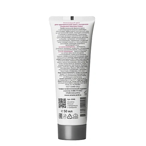 Товар ARAVIA Professional Интенсивный крем для чувствительной кожи с куперозом и покраснениями Couperose Intensive Cream Кремы Товар ARAVIA Professional Интенсивный крем для чувствительной кожи с куперозом и покраснениями Couperose Intensive Cream Кремы