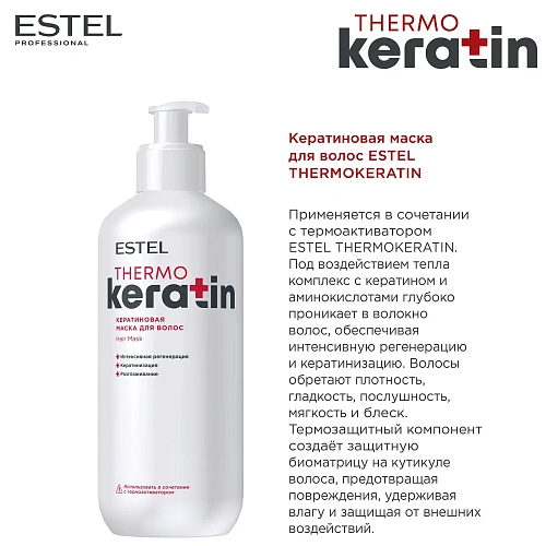 Товар Эстель Кератиновая маска для волос Thermokeratin. Estel Keratin Маски Товар Эстель Кератиновая маска для волос Thermokeratin. Estel Keratin Маски