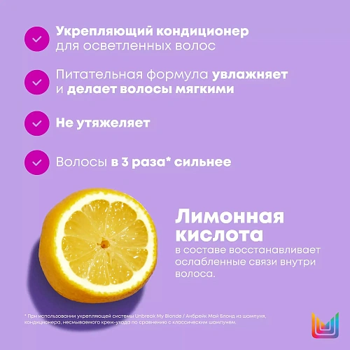 Товар Matrix Total Result Unbreak My Blonde Укрепляющий кондиционер для осветленных волос Бальзам Товар Matrix Total Result Unbreak My Blonde Укрепляющий кондиционер для осветленных волос Бальзам