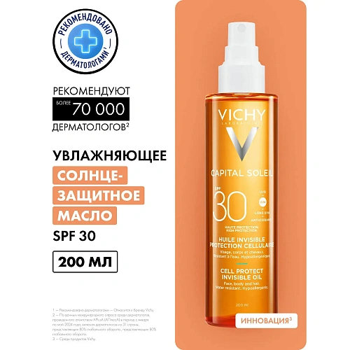 Vichy, Capital Soleil. Солнцезащитное увлажняющее масло Cell Protect SPF 30 Vichy, Capital Soleil. Солнцезащитное увлажняющее масло Cell Protect SPF 30