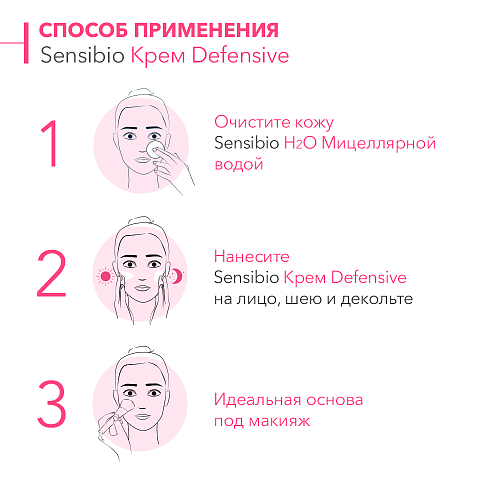 Товар Bioderma Sensibio Defensive Легкий крем для чувствительной кожи Биодерма Сенсибио Дефенсив Кремы Товар Bioderma Sensibio Defensive Легкий крем для чувствительной кожи Биодерма Сенсибио Дефенсив Кремы