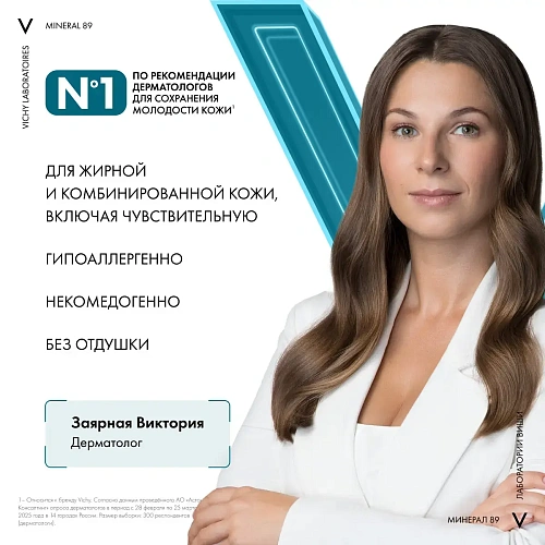 VICHY Mineral 89 Матирующий гель-сорбет с увлажнением 48 ч для жирной проблемной кожи VICHY Mineral 89 Матирующий гель-сорбет с увлажнением 48 ч для жирной проблемной кожи