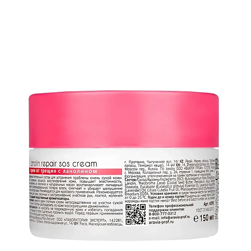 ARAVIA Professional Питательный крем от трещин с ланолином для рук, локтей и коленей Lanolin repair SOS cream ARAVIA Professional Питательный крем от трещин с ланолином для рук, локтей и коленей Lanolin repair SOS cream