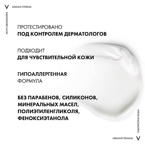 Товар SPA-уход ночной Aqualia Thermal Vichy. Ночной увлажняющий SPA крем для чувствительной кожи Кремы Товар SPA-уход ночной Aqualia Thermal Vichy. Ночной увлажняющий SPA крем для чувствительной кожи Кремы