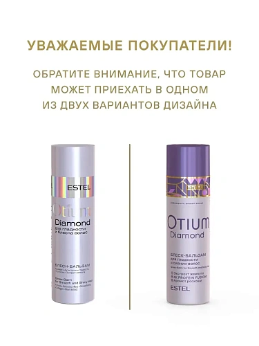 Товар Эстель Диамонд Блеск-бальзам для гладкости и блеска волос OTIUM DIAMOND Estel Бальзам Товар Эстель Диамонд Блеск-бальзам для гладкости и блеска волос OTIUM DIAMOND Estel Бальзам