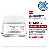 Товар Vichy Liftactiv Крем дневной от морщин для упругости и увлажнения кожи без запаха Кремы Товар Vichy Liftactiv Крем дневной от морщин для упругости и увлажнения кожи без запаха Кремы