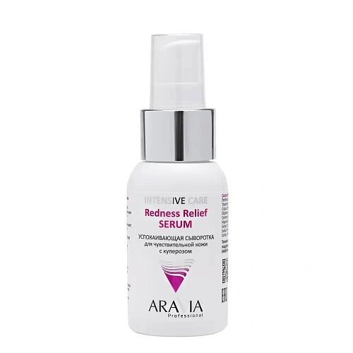 Товар ARAVIA Professional Успокаивающая сыворотка для чувствительной кожи с куперозом Redness Relief Serum Сыворотки Товар ARAVIA Professional Успокаивающая сыворотка для чувствительной кожи с куперозом Redness Relief Serum Сыворотки