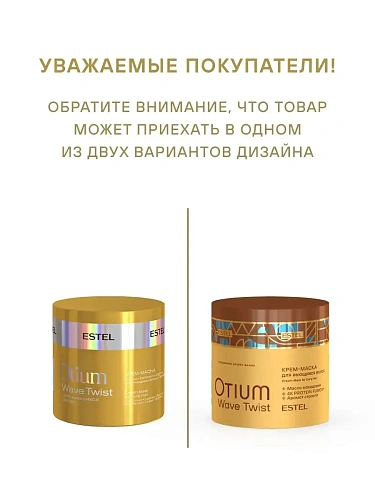 Товар Estel OTIUM WAVE TWIST Крем-маска для вьющихся волос Эстель Отиум Маски Товар Estel OTIUM WAVE TWIST Крем-маска для вьющихся волос Эстель Отиум Маски