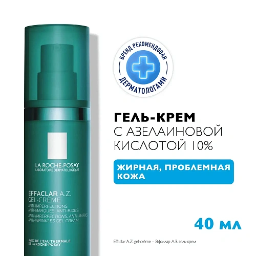 Товар Ля Рош Позе. Effaclar A. Z. Увлажняющий гель-крем с азелаиновой кислотой 10 % для проблемной кожи, La Roche-Posay Кремы Товар Ля Рош Позе. Effaclar A. Z. Увлажняющий гель-крем с азелаиновой кислотой 10 % для проблемной кожи, La Roche-Posay Кремы