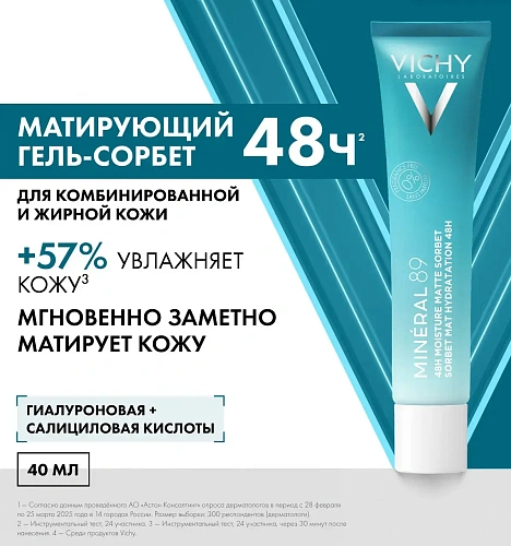 VICHY Mineral 89 Матирующий гель-сорбет с увлажнением 48 ч для жирной проблемной кожи VICHY Mineral 89 Матирующий гель-сорбет с увлажнением 48 ч для жирной проблемной кожи