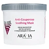 Товар Альгинатная маска от купероза с ниацинамидом и черникой Anti-Couperose Soothing Mask ARAVIA Professional Маски