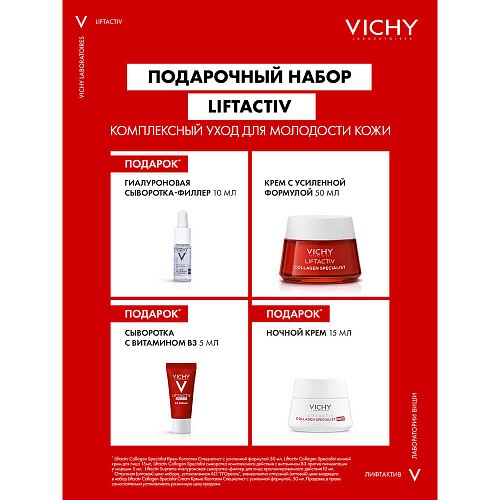 Товар VICHY LIFTACTIV COLLAGEN SPECIALIST Подарочный набор Коллаген Специалист Виши Для женщин Товар VICHY LIFTACTIV COLLAGEN SPECIALIST Подарочный набор Коллаген Специалист Виши Для женщин