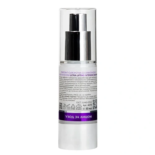 Товар Лифтинг-сыворотка со скваланом и коллагеном Ultra Lifting Intensive Serum ARAVIA Laboratories Сыворотки Товар Лифтинг-сыворотка со скваланом и коллагеном Ultra Lifting Intensive Serum ARAVIA Laboratories Сыворотки