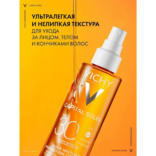 Vichy, Capital Soleil. Солнцезащитное увлажняющее масло Cell Protect SPF 30 Vichy, Capital Soleil. Солнцезащитное увлажняющее масло Cell Protect SPF 30
