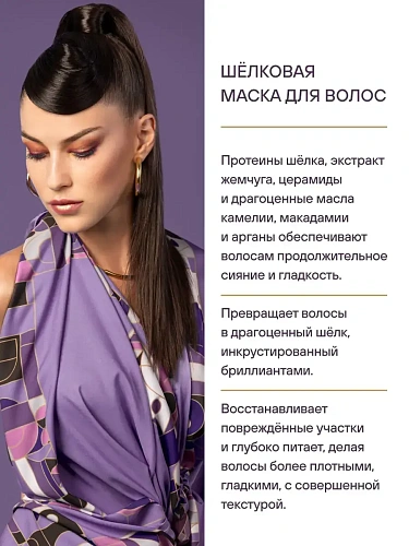 Товар Шёлковая маска для гладкости и блеска волос OTIUM DIAMOND Estel Маски Товар Шёлковая маска для гладкости и блеска волос OTIUM DIAMOND Estel Маски