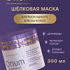 Товар Шёлковая маска для гладкости и блеска волос OTIUM DIAMOND Estel Маски Товар Шёлковая маска для гладкости и блеска волос OTIUM DIAMOND Estel Маски