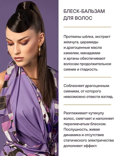 Товар Эстель Диамонд Блеск-бальзам для гладкости и блеска волос OTIUM DIAMOND Estel Бальзам Товар Эстель Диамонд Блеск-бальзам для гладкости и блеска волос OTIUM DIAMOND Estel Бальзам