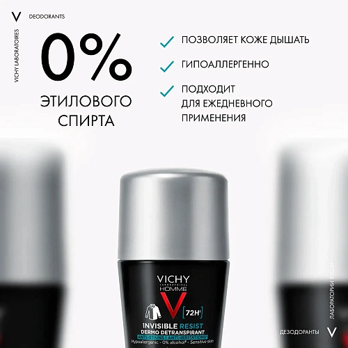 Товар Vichy Homme, Мужской шариковый дезодорант-антиперспирант Invisible, защита от пота 72 часа, Виши Товар Vichy Homme, Мужской шариковый дезодорант-антиперспирант Invisible, защита от пота 72 часа, Виши