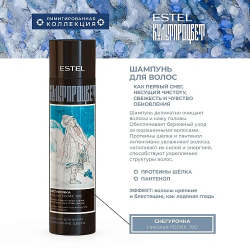 Шампунь с протеинами шелка и пантенолом для блеска волос КУЛЬТПРОЦВЕТ ESTEL Шампунь с протеинами шелка и пантенолом для блеска волос КУЛЬТПРОЦВЕТ ESTEL