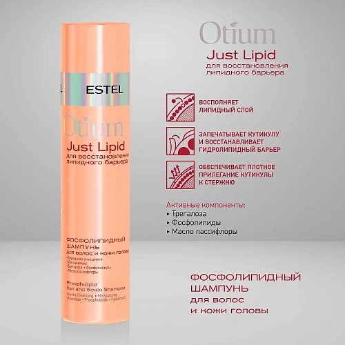 Товар Эстель Липидный бальзам для волос. Estel Otium Just Lipid Бальзам Товар Эстель Липидный бальзам для волос. Estel Otium Just Lipid Бальзам