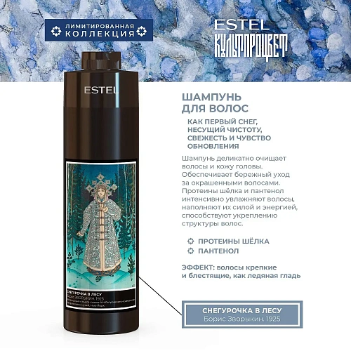 Шампунь с протеинами шелка и пантенолом для блеска волос КУЛЬТПРОЦВЕТ ESTEL Шампунь с протеинами шелка и пантенолом для блеска волос КУЛЬТПРОЦВЕТ ESTEL