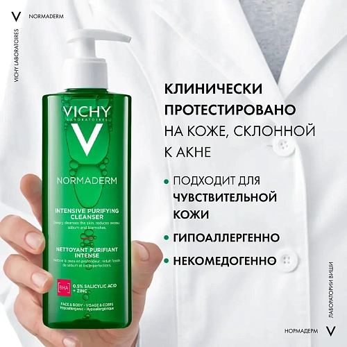 Товар Phytosolution Гель очищающий для умывания Фитосолюшн VICHY NORMADERM Для умывания и снятия макияжа Товар Phytosolution Гель очищающий для умывания Фитосолюшн VICHY NORMADERM Для умывания и снятия макияжа