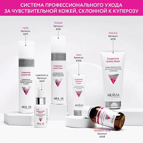 Товар ARAVIA Professional Успокаивающая сыворотка для чувствительной кожи с куперозом Redness Relief Serum Сыворотки Товар ARAVIA Professional Успокаивающая сыворотка для чувствительной кожи с куперозом Redness Relief Serum Сыворотки