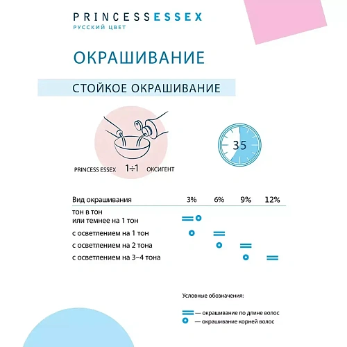 Товар Крем - краска для волос Estel Princess Essex Fashion Товар Крем - краска для волос Estel Princess Essex Fashion