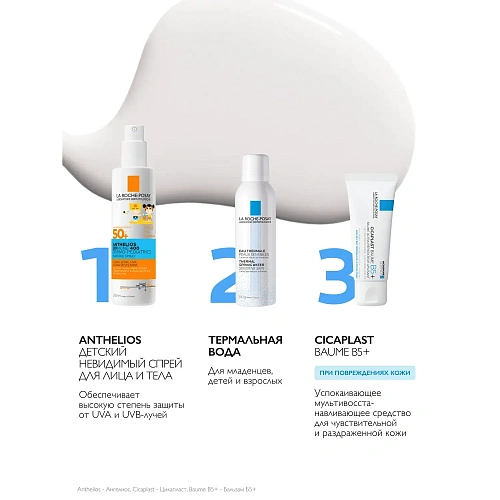 Anthelios Dermo-pediatrics Спрей для детей солнцезащитный SPF 50 PPD 27 UVMUNE 400 La Roche-posay Anthelios Dermo-pediatrics Спрей для детей солнцезащитный SPF 50 PPD 27 UVMUNE 400 La Roche-posay